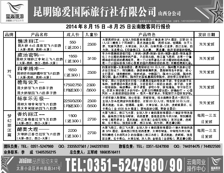 138  爱尚云南——云南专线_p1
