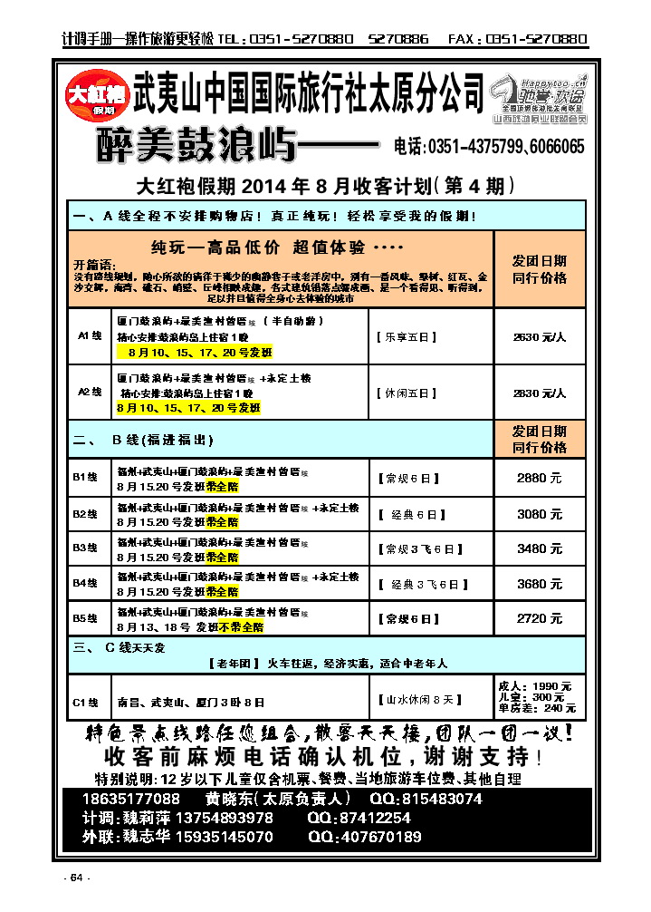 64  武夷山中国国际旅行社——太原分公司_p1