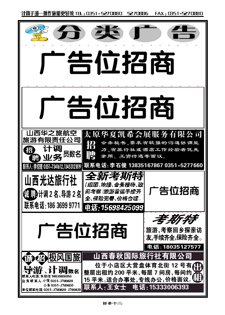 目录十二  分类广告_p1
