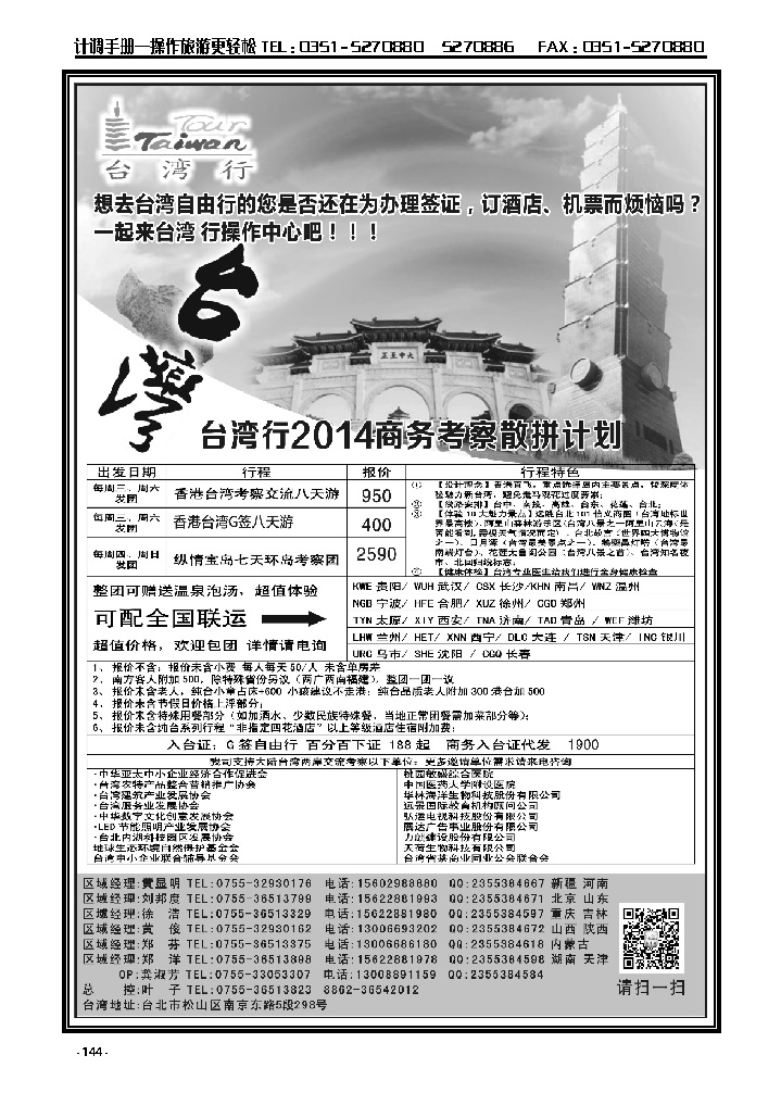 144  台湾行操作中心_p1