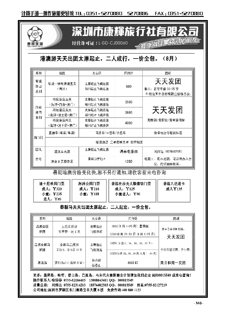 145  深圳康辉开通太原起止2人成团天天出团港澳游、泰国游_p1