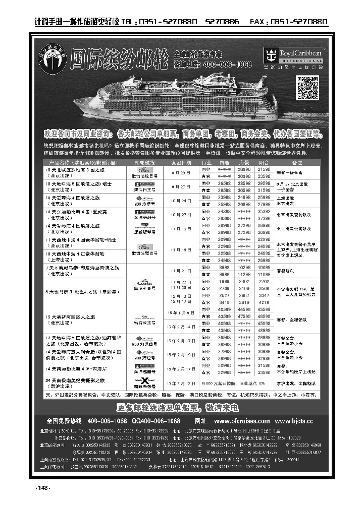 148  邮轮专线——国际缤纷邮轮_p1