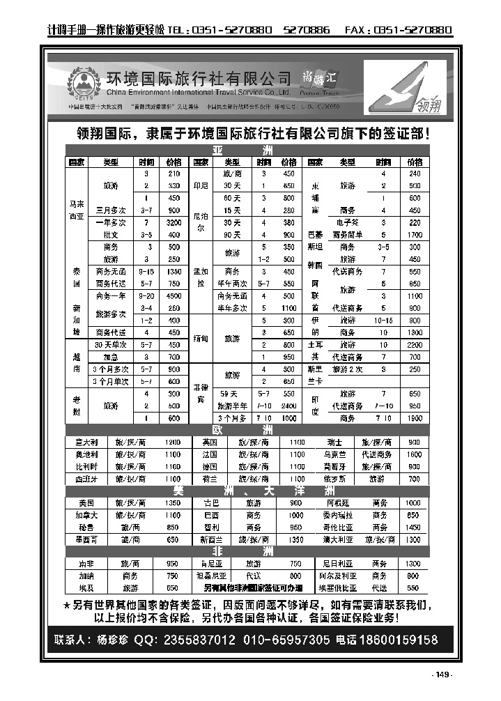 149  领翔商旅——专业同业［签证］批发商_p1