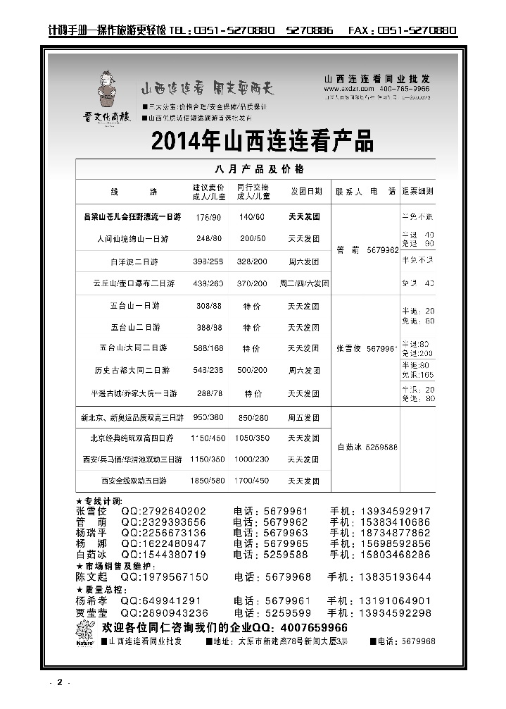 2  山西大自然连连看_p1