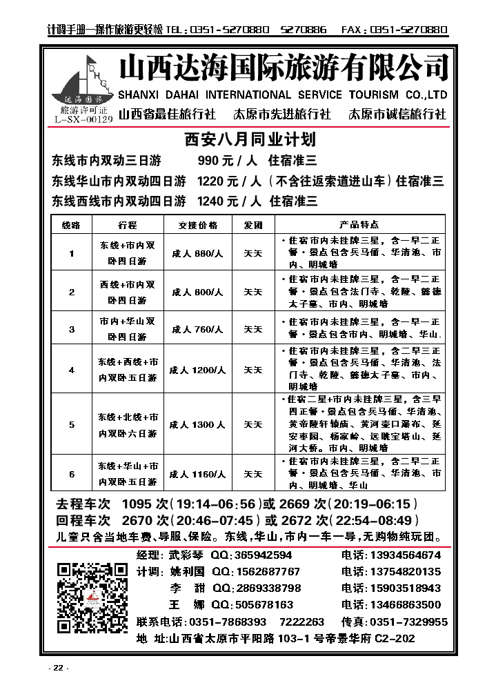 22  达海国旅——西安同业_p1