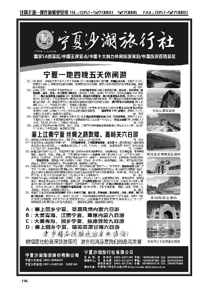 116  宁夏沙湖旅行社有限公司_p1