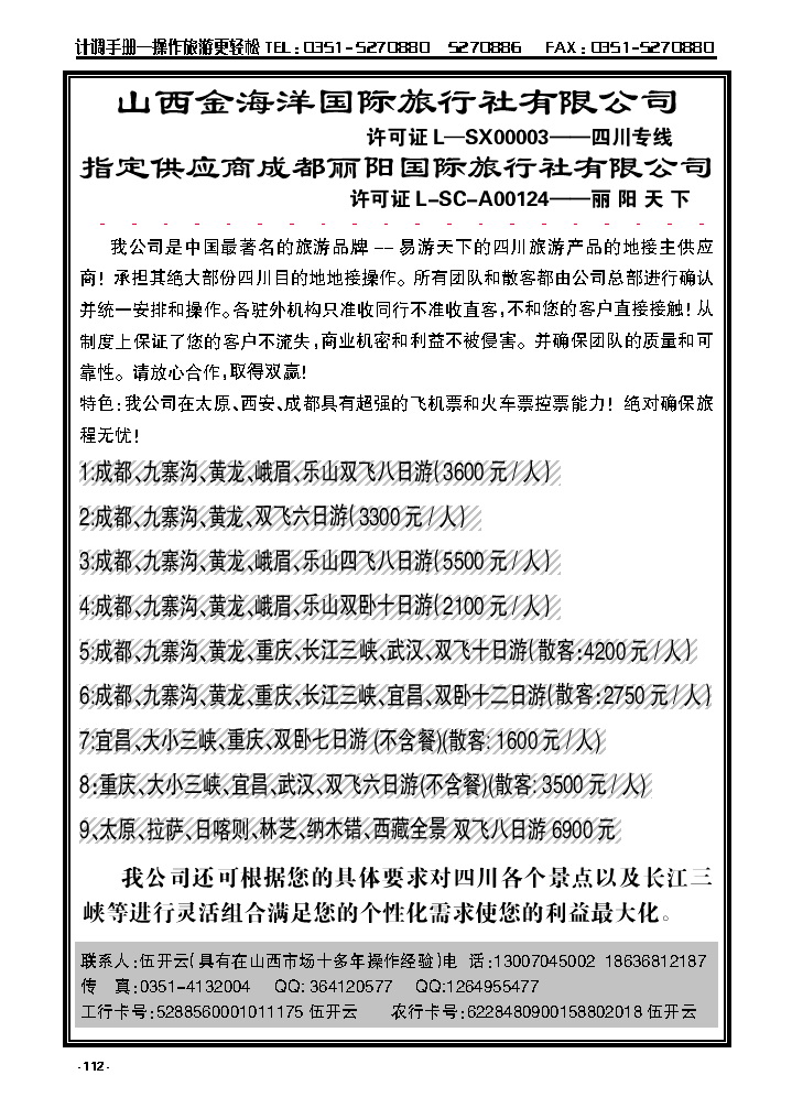 112  成都丽阳国际旅行社_p1