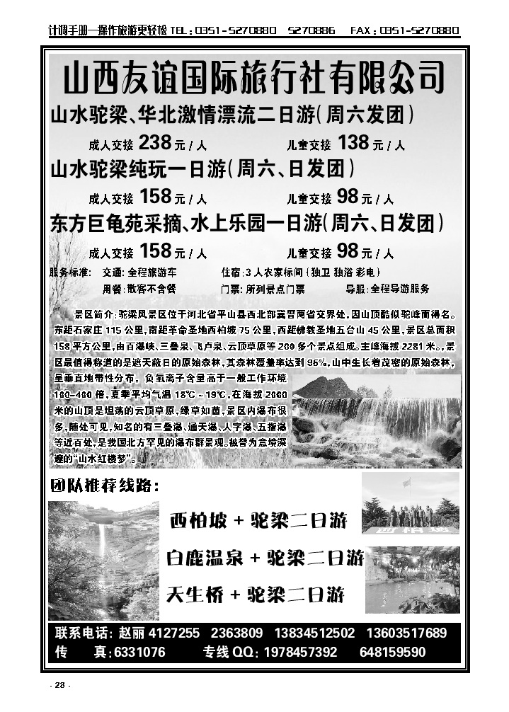 28  友谊国旅——驼梁巨龟苑专线_p1