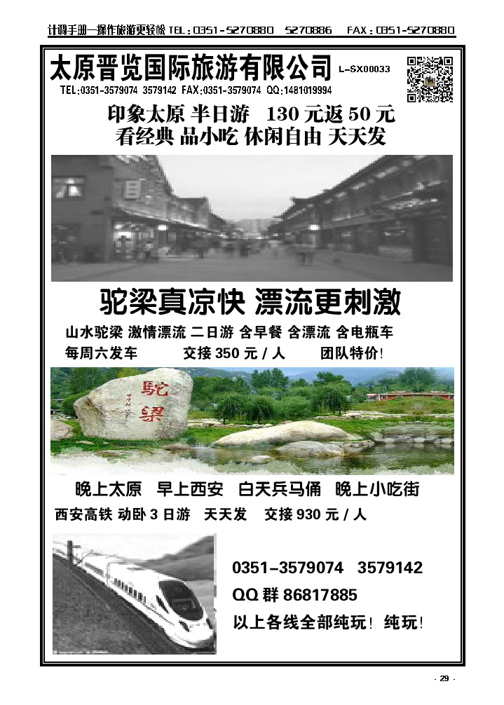 29  驼梁、黑山、漂流专线——太原晋览国旅_p1