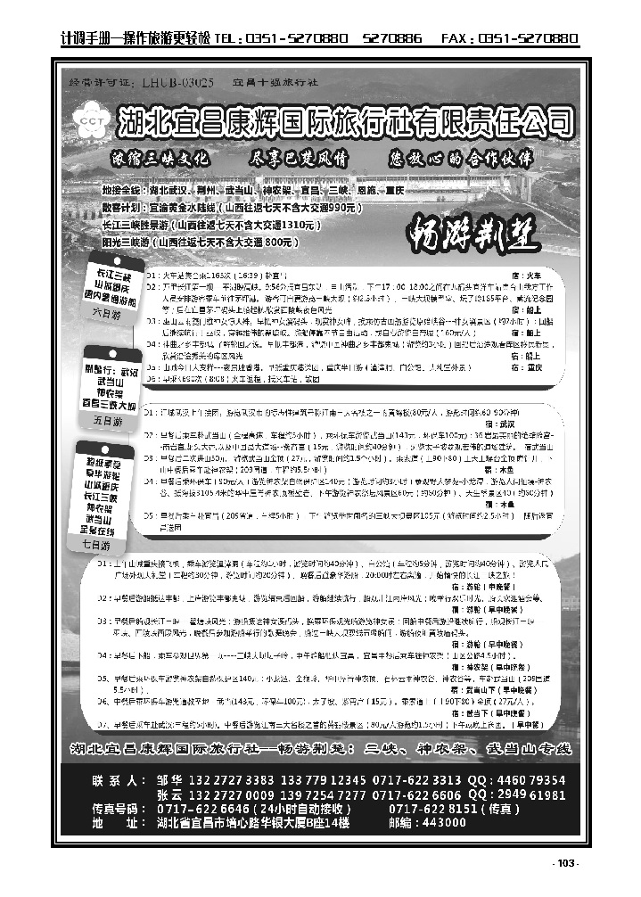 103  湖北宜昌康辉国际旅行社有限公司——邹华_p1
