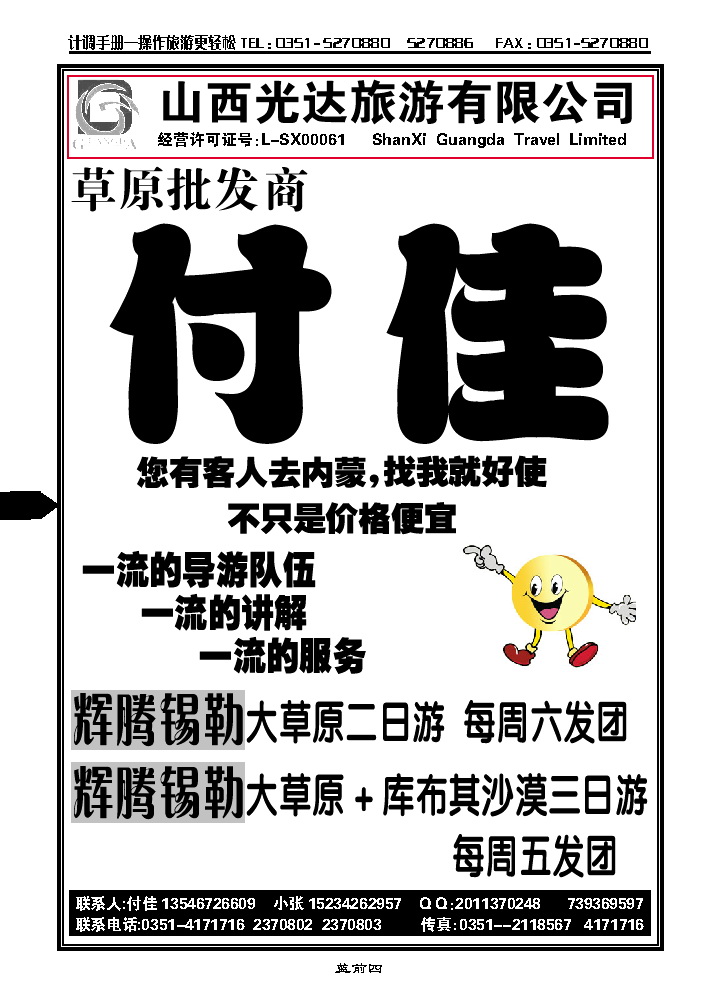 蓝前四  草原批发商——付佳_p1