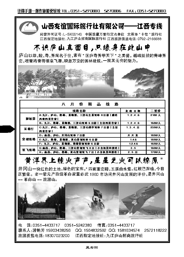 蓝后四  山西友谊国际旅行社有限公司——江西专线_p1
