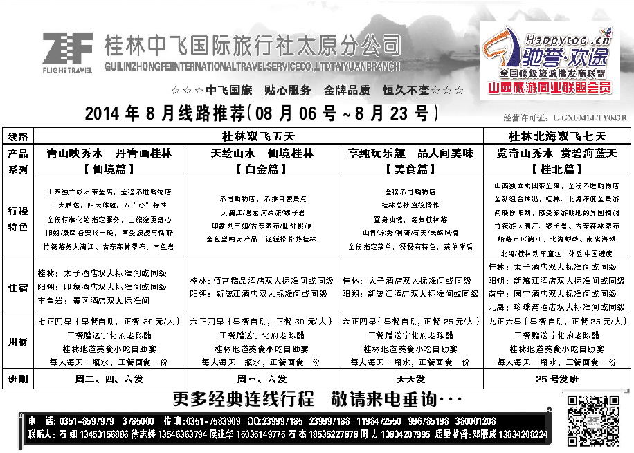 粉一  桂林中飞国际旅行社——太原分公司_p1