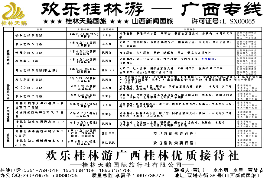 粉五  欢乐桂林游——广西专线_p1