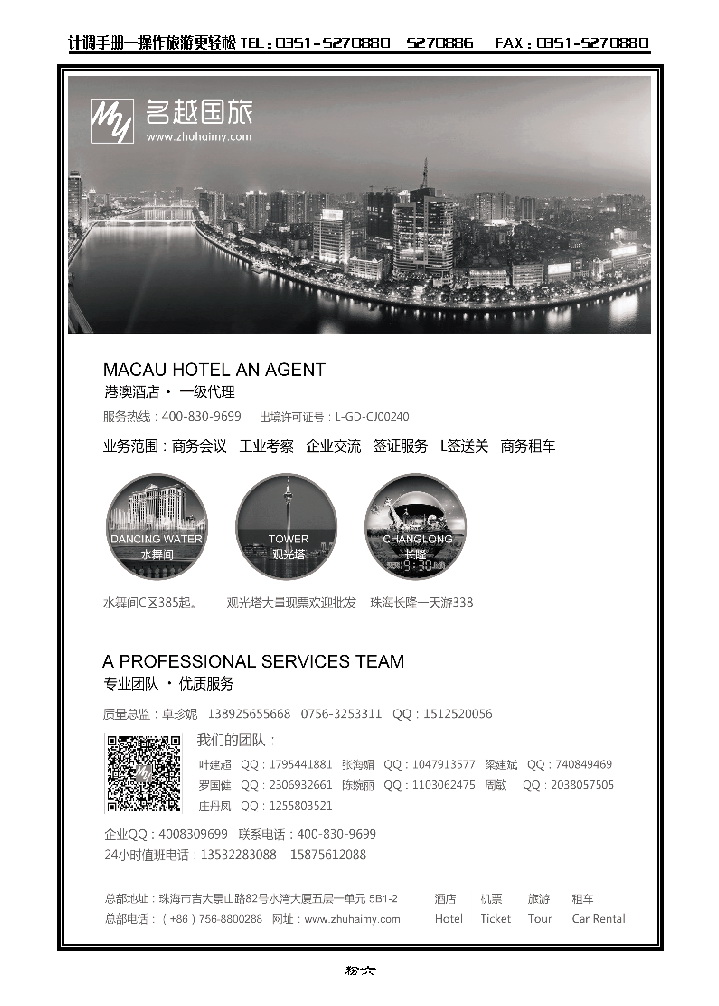 粉六  专业港、珠、澳酒店、门票、租车——珠海名越国际旅行社_p1