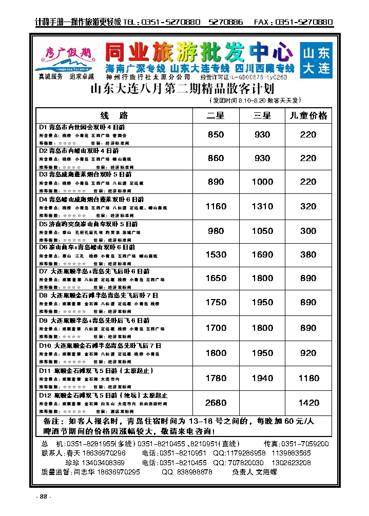 88  彦广假期——青大专线_p1