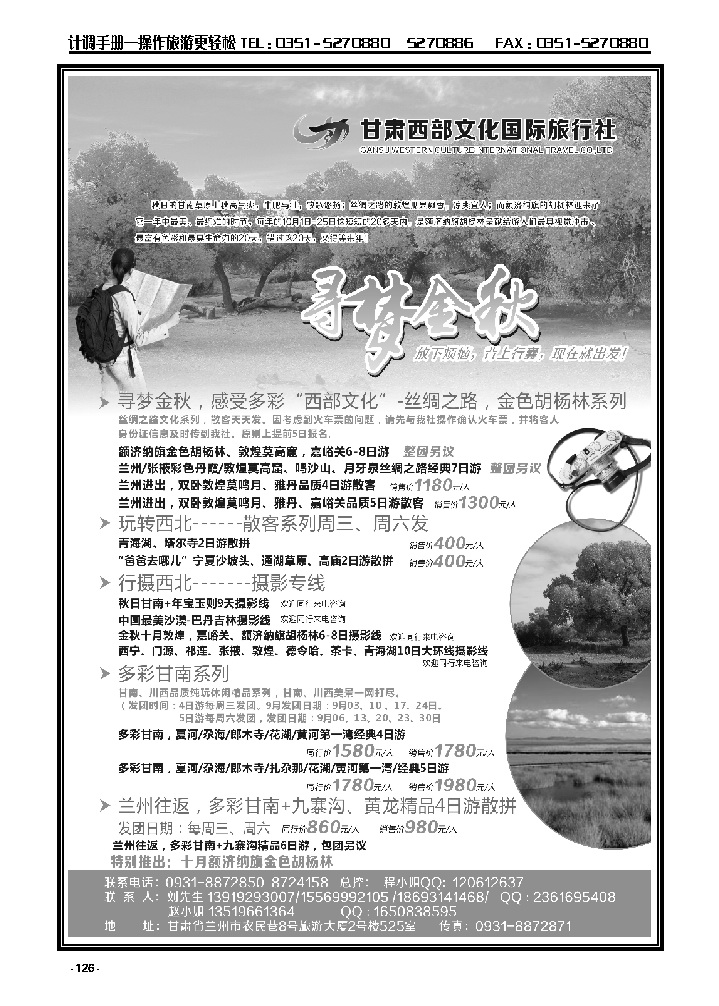 126  甘肃西部文化国际旅行社_p1