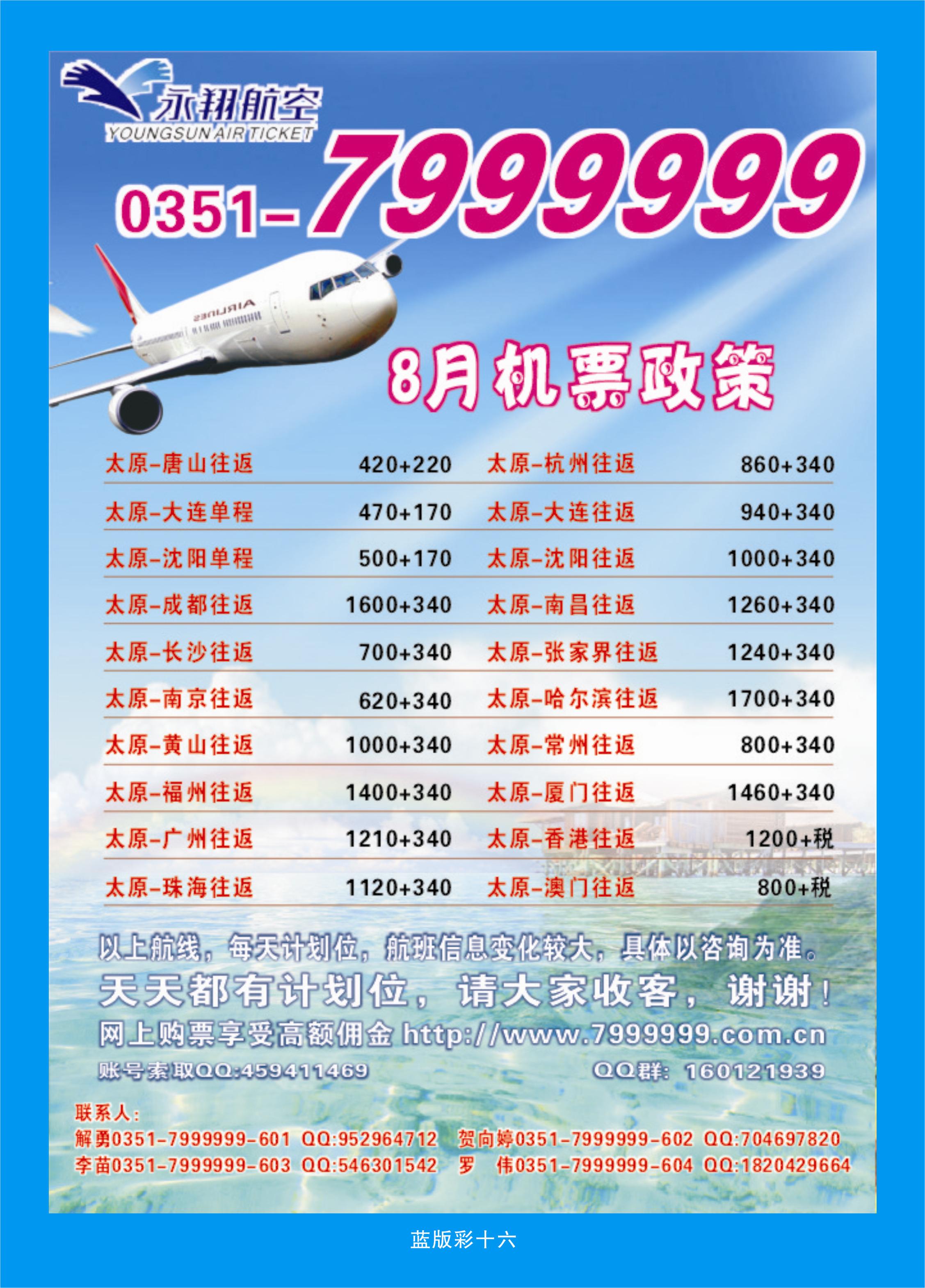 375蓝版彩16  太原永翔航空