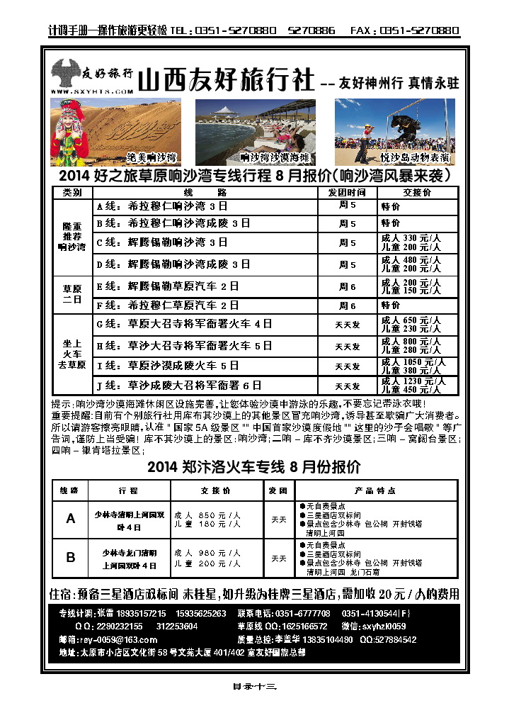 目录十三  山西友好——草原响沙湾（自驾车）专线_p1