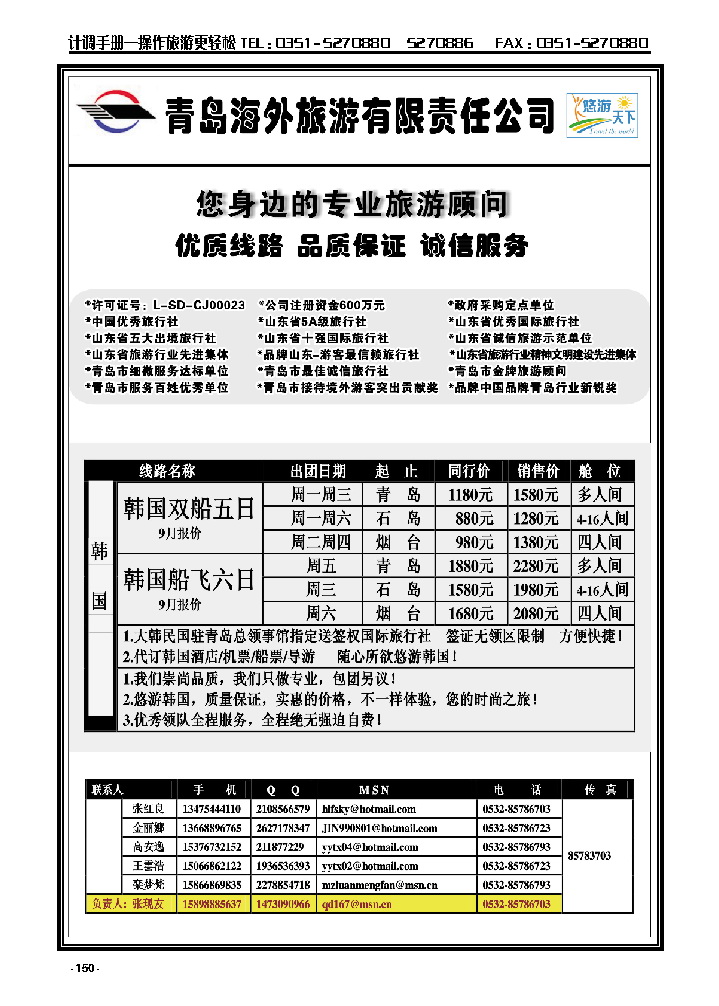 150  悠游天下——青岛海外国旅_p1