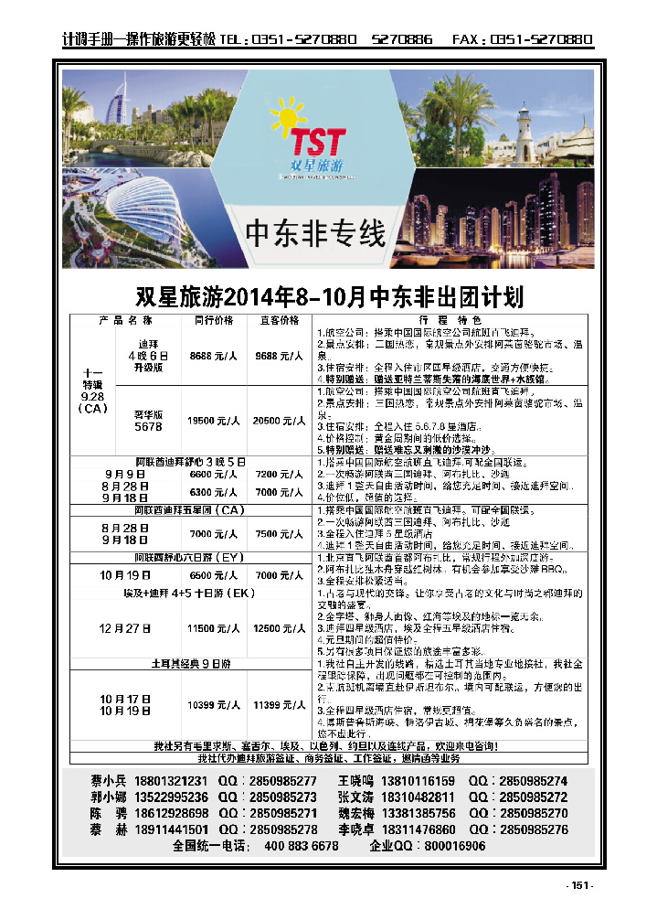 151  双星旅游——中东非专线_p1