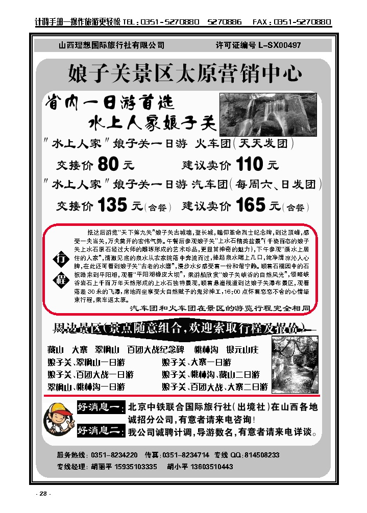 28  阳泉旅游直通车——娘子关、翠峰山、水磨头_p1