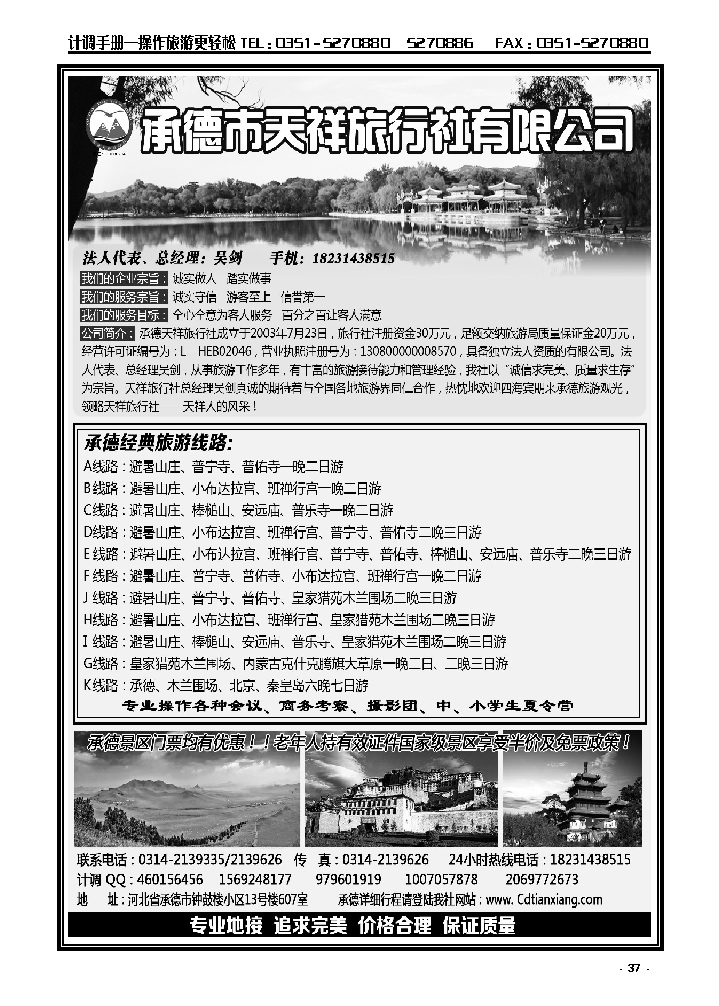 37  承德专业地接·承德市天祥国际旅行社_p1