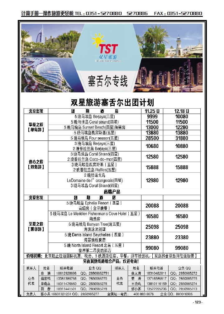 123 双星旅游——海岛专线_p1