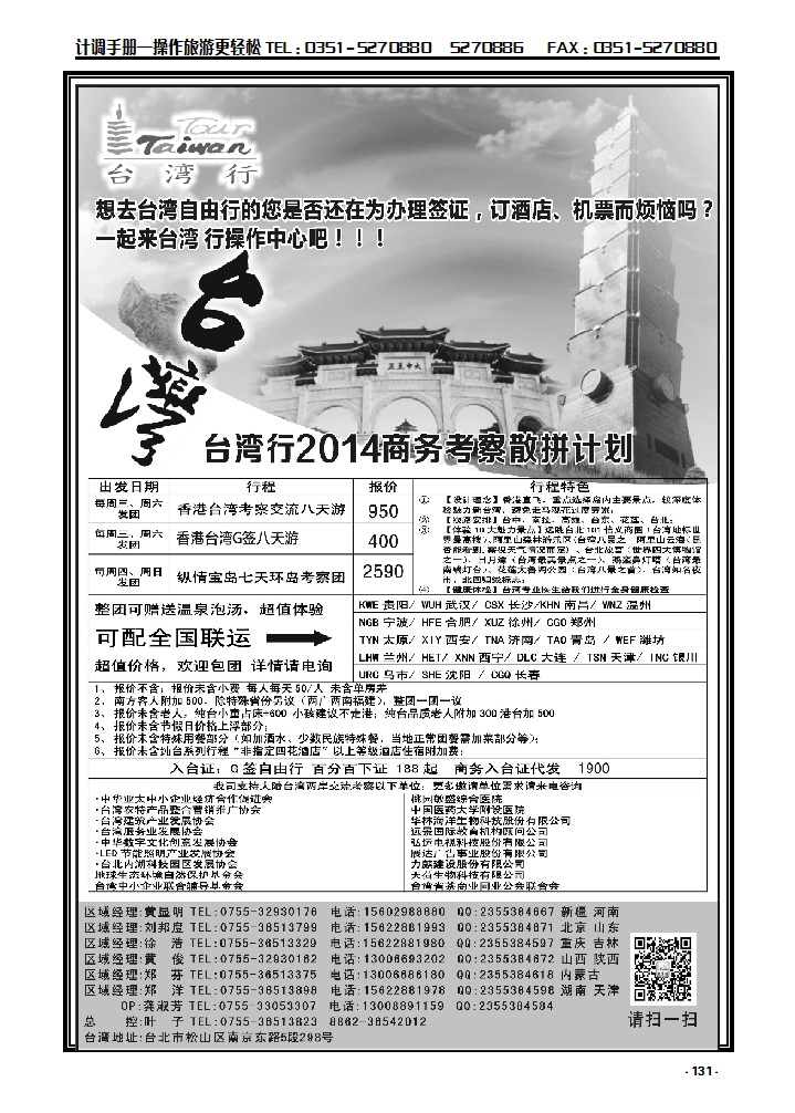 131 台湾行操作中心_p1