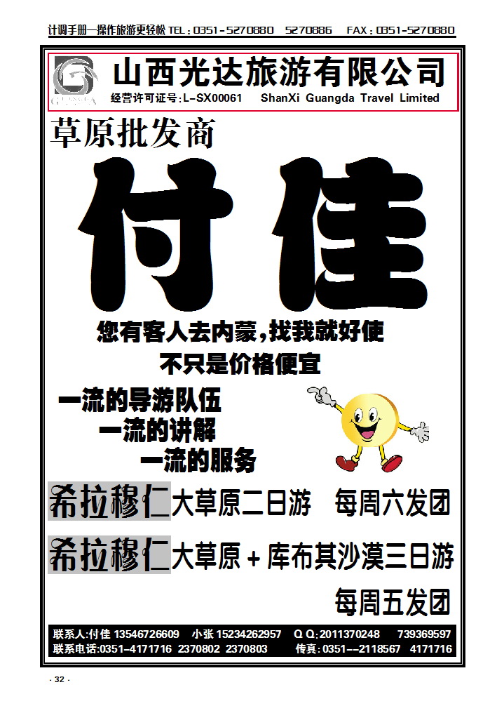 32 草原批发商——付佳_p1