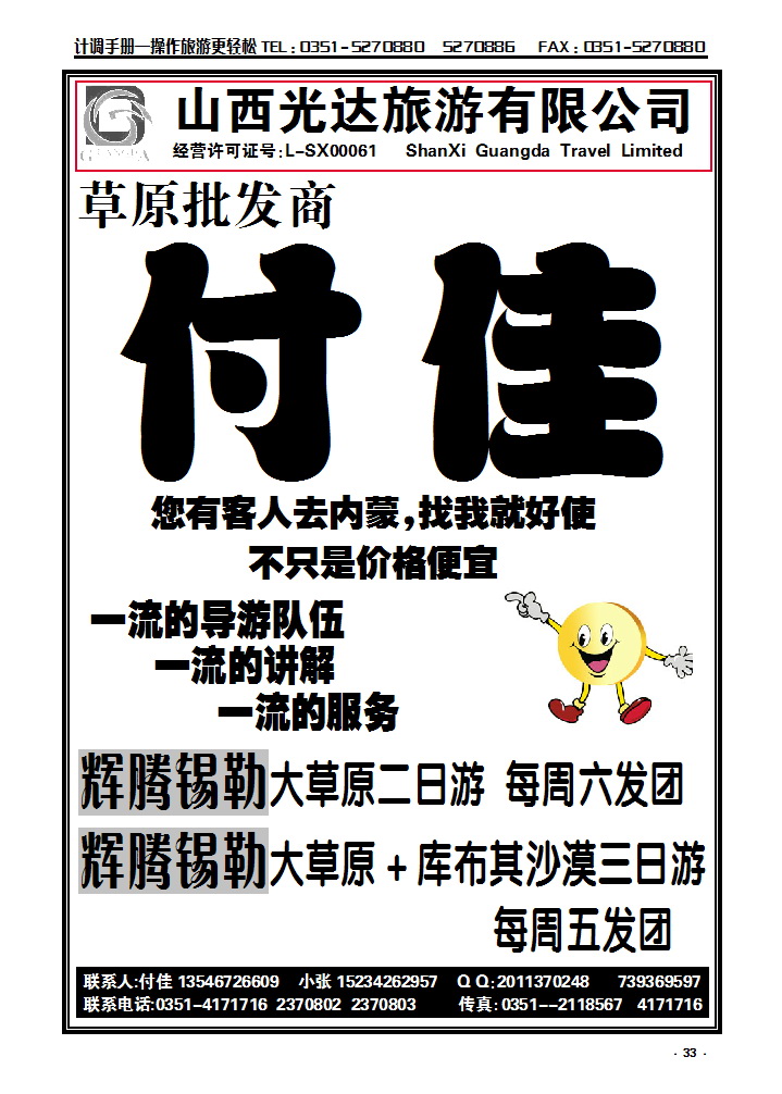 33 草原批发商——付佳_p1