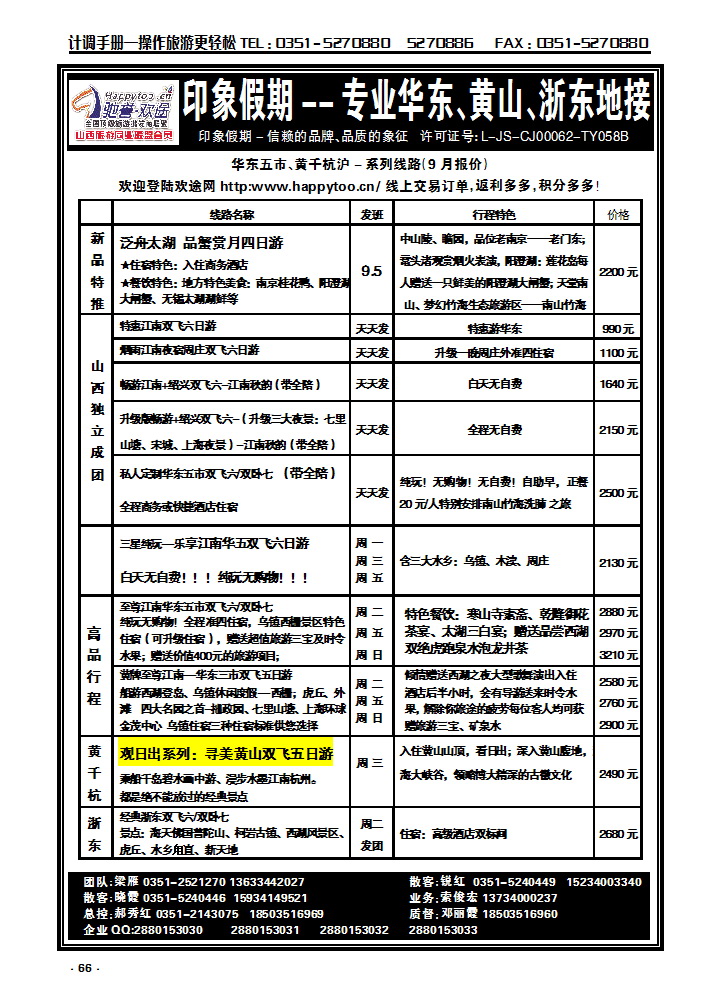 66 南京原野国旅太原分公司_p1