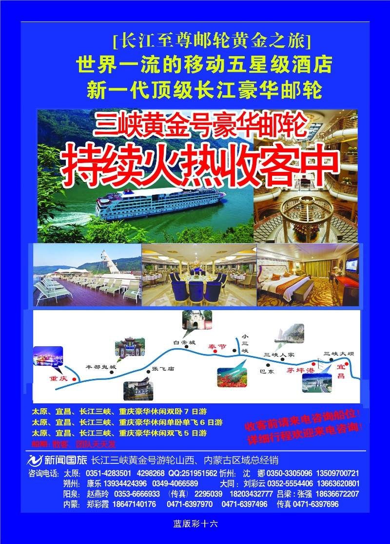 378蓝版彩16 新闻国旅长江三峡黄金号游轮山西、内蒙古区域总经销