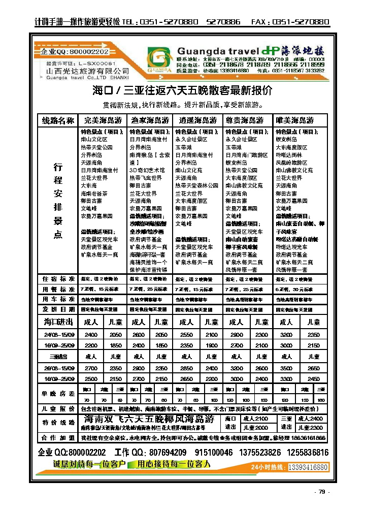 79 海派地接_p1