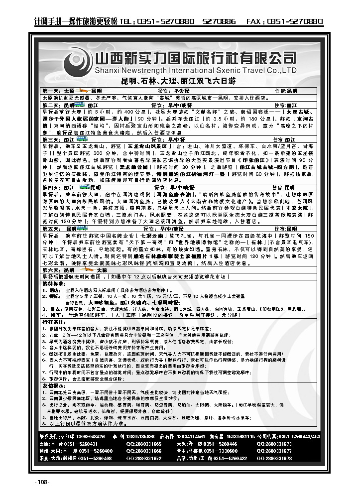 108 山西新实力国际旅行社有限公司_p1