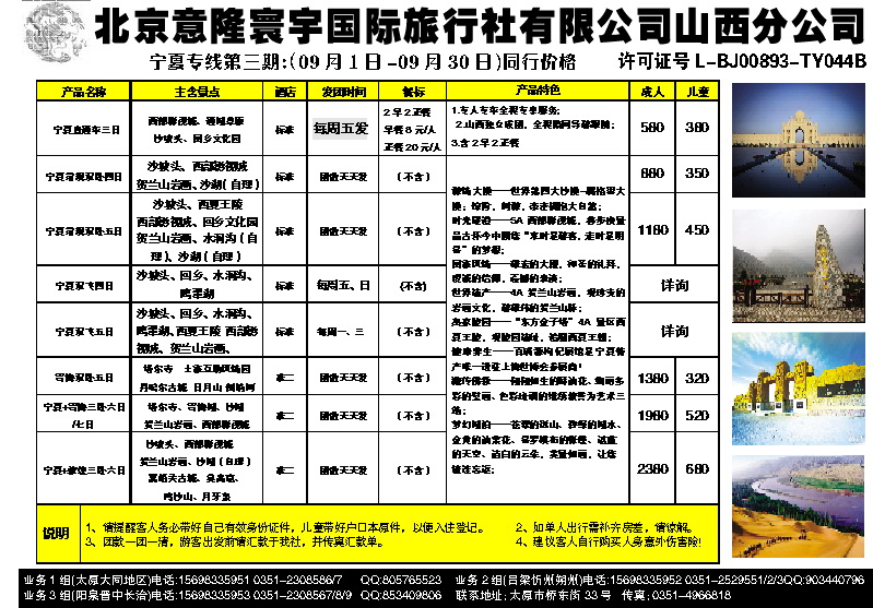 79 北京意隆寰宇山西分公司——浩人仂_p1