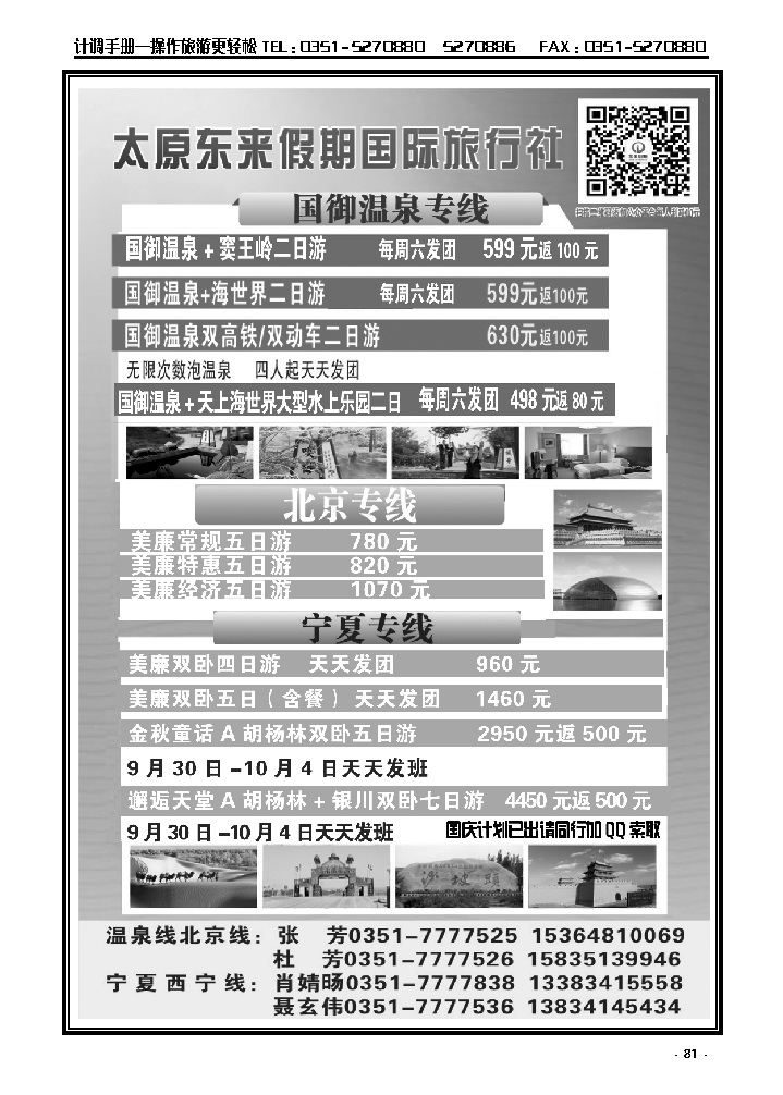 81 太原东来假期_p1