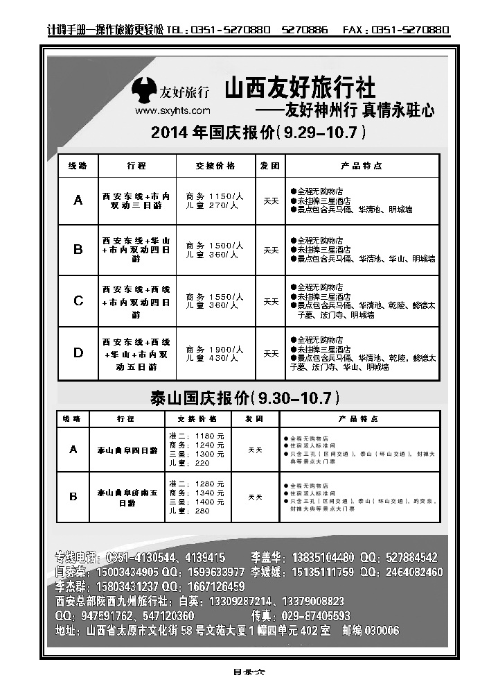 目录六 山西友好旅行社——西安专线（全市最低价）_p1