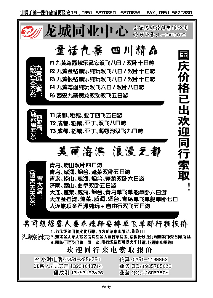 粉七 龙城同业四川青大专线_p1