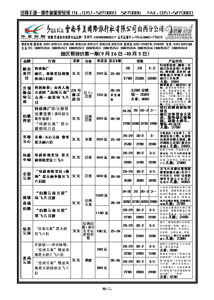 粉二 云南华夏山西分公司_p1