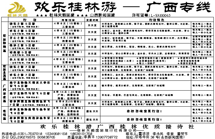 粉五 欢乐桂林游——广西专线_p1