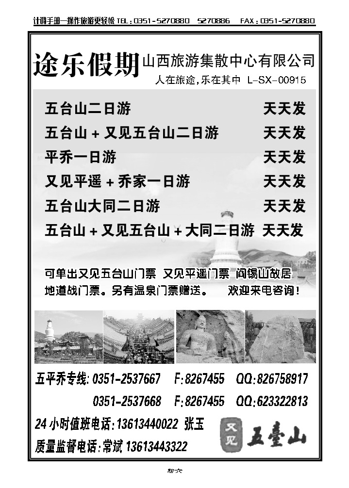 粉六 又见五台山专线_p1