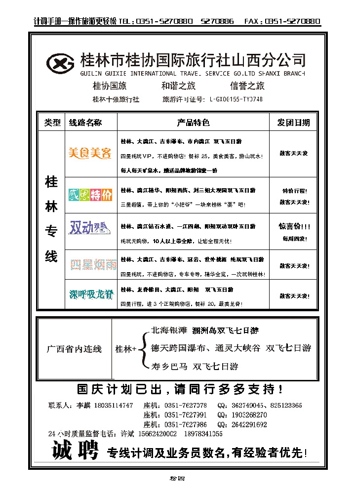 粉四 桂林桂协国旅山西分公司_p1
