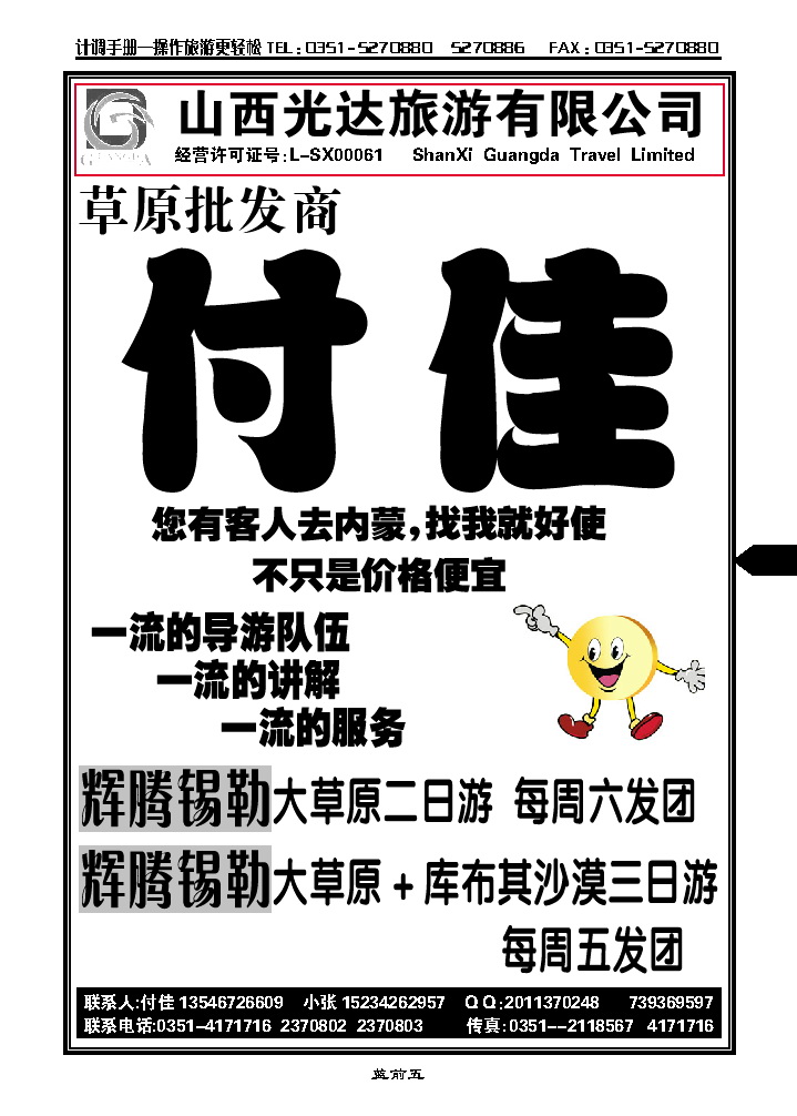 蓝前五 草原批发商——付佳_p1