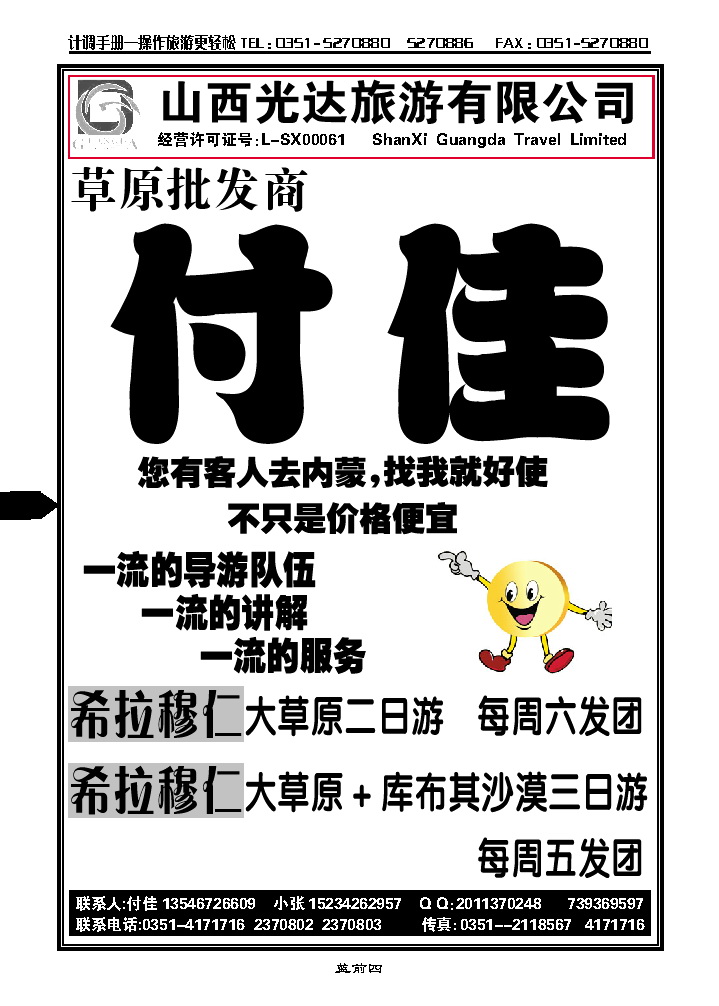 蓝前四 草原批发商——付佳_p1