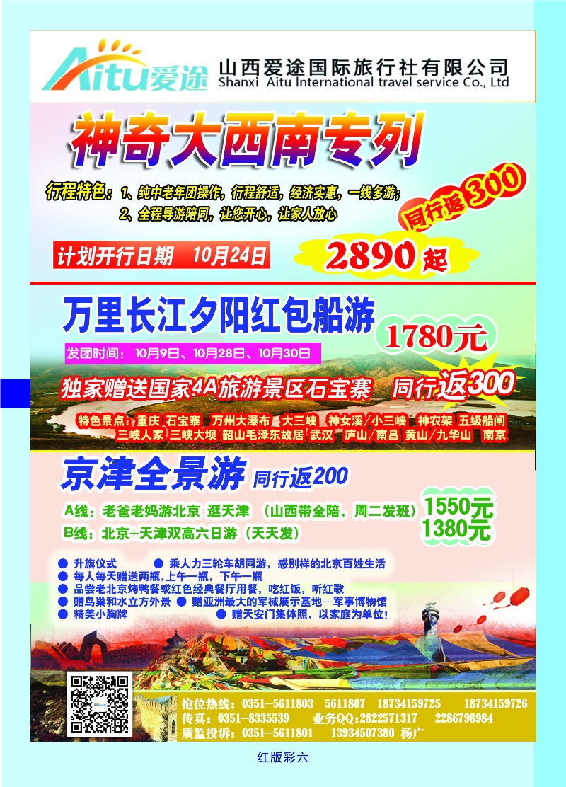 380红版6 夕阳红专列