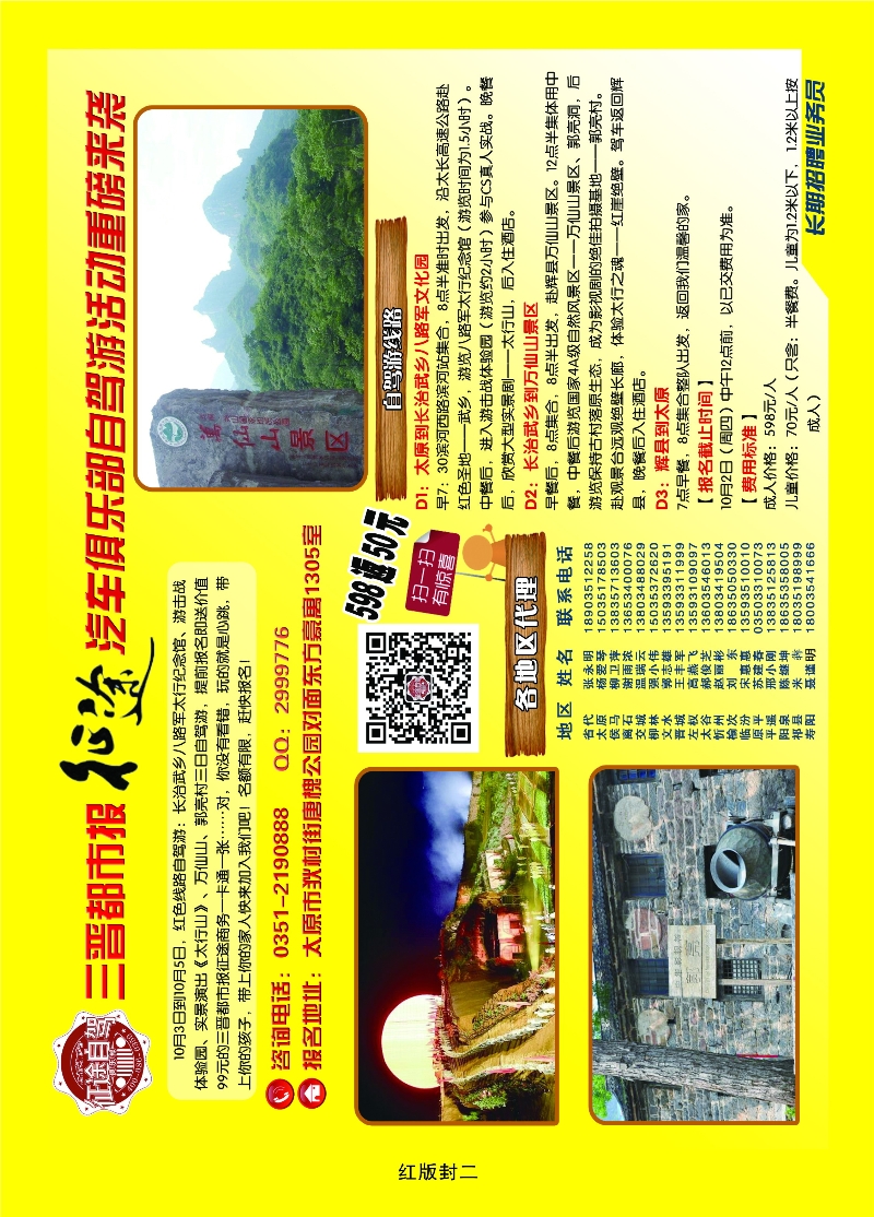 380红版封二 彩虹假期——新疆丝路、东北三省专线