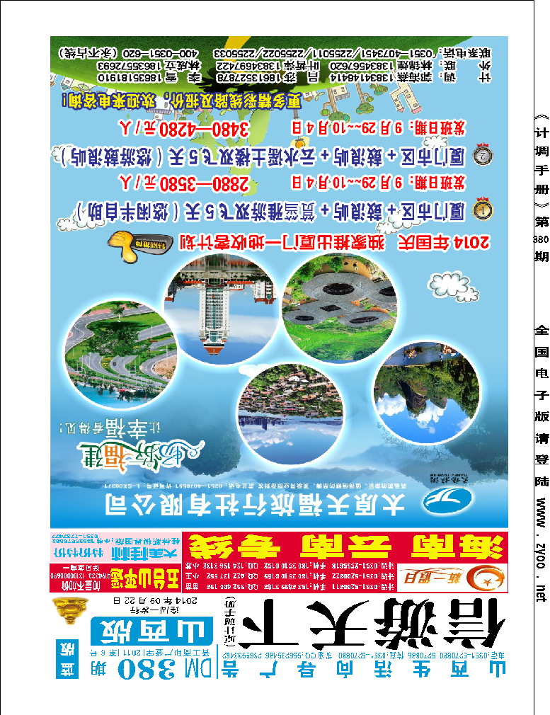 天福旅行社_p1
