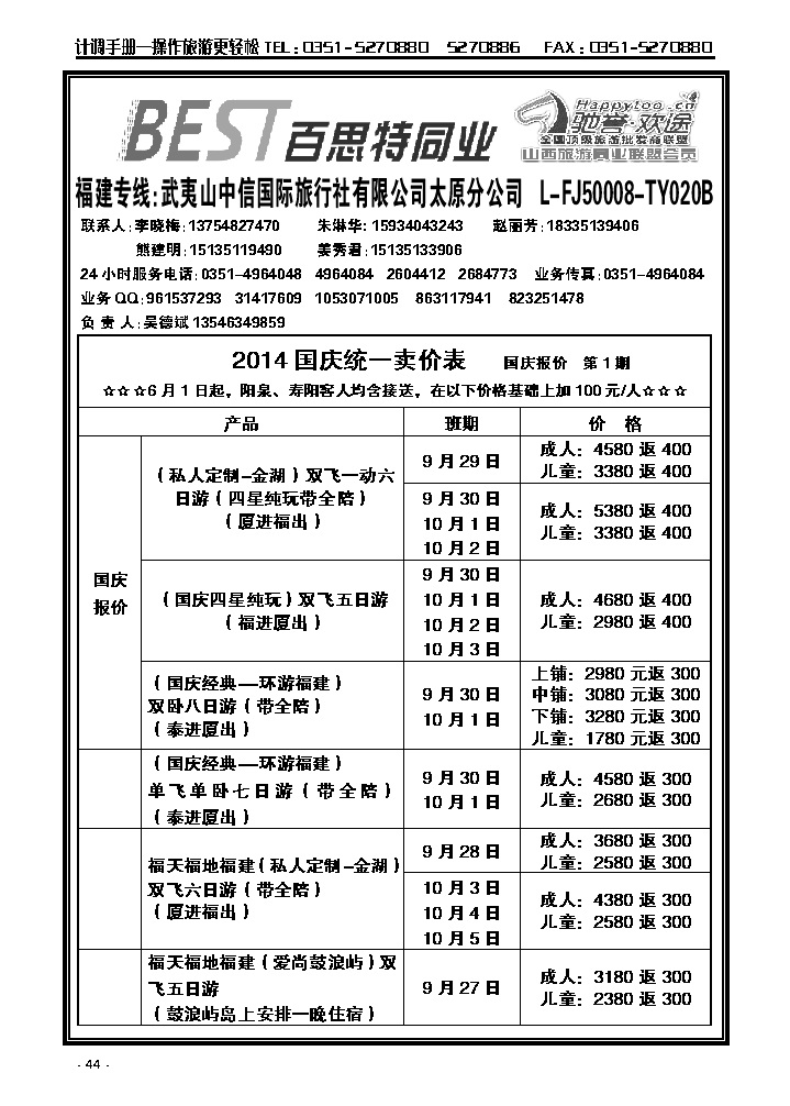 44 武夷山中信国际旅行社——太原分公司_p1