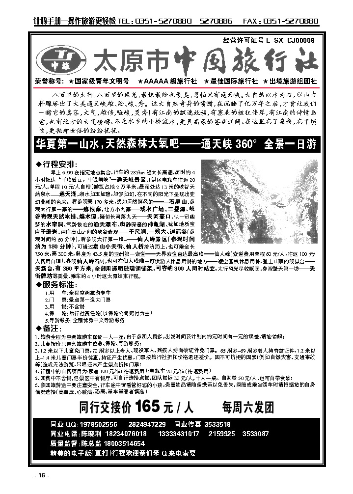 16 通天峡专线_p1